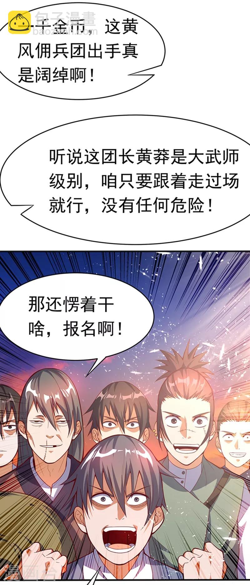 🍘武逆 第43话 加入黄风佣兵团 第3页