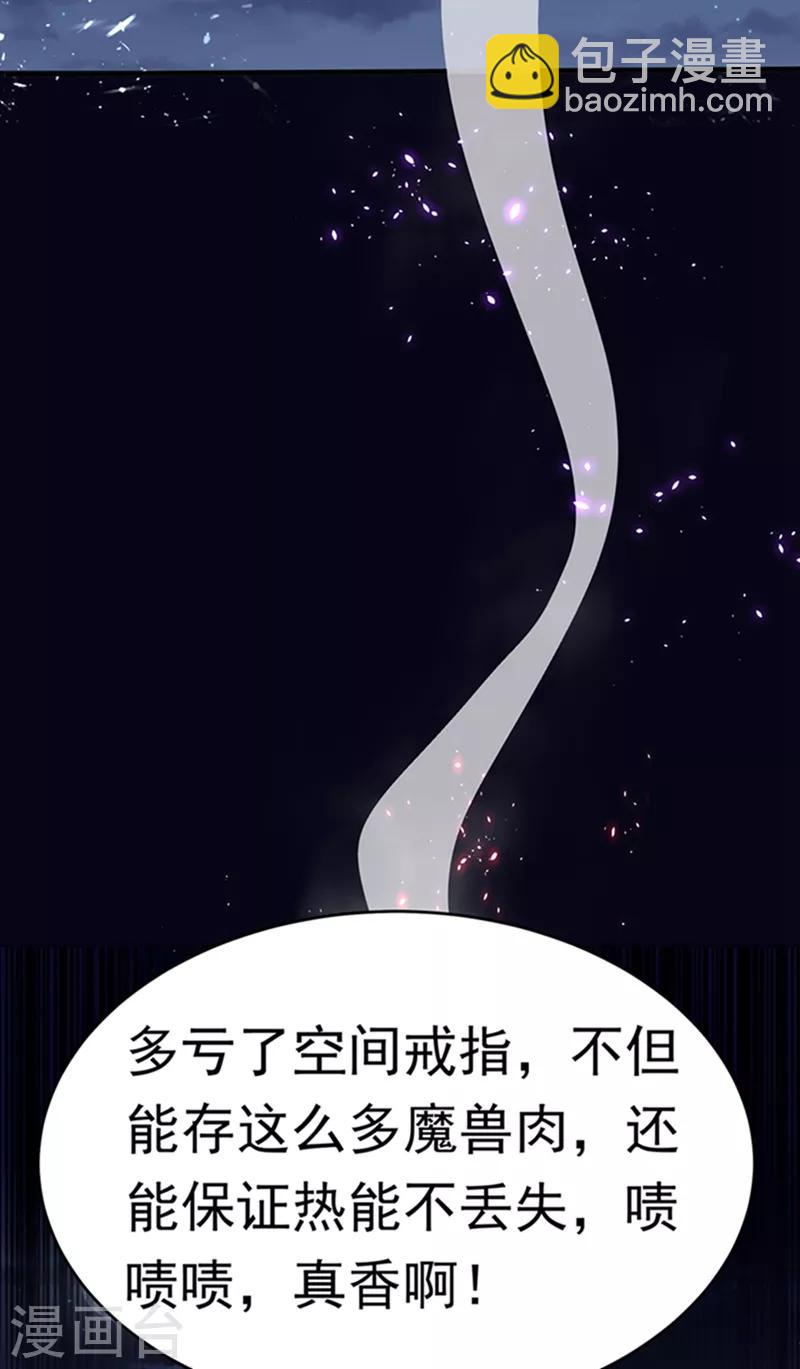 🍘武逆 第43话 加入黄风佣兵团 第31页