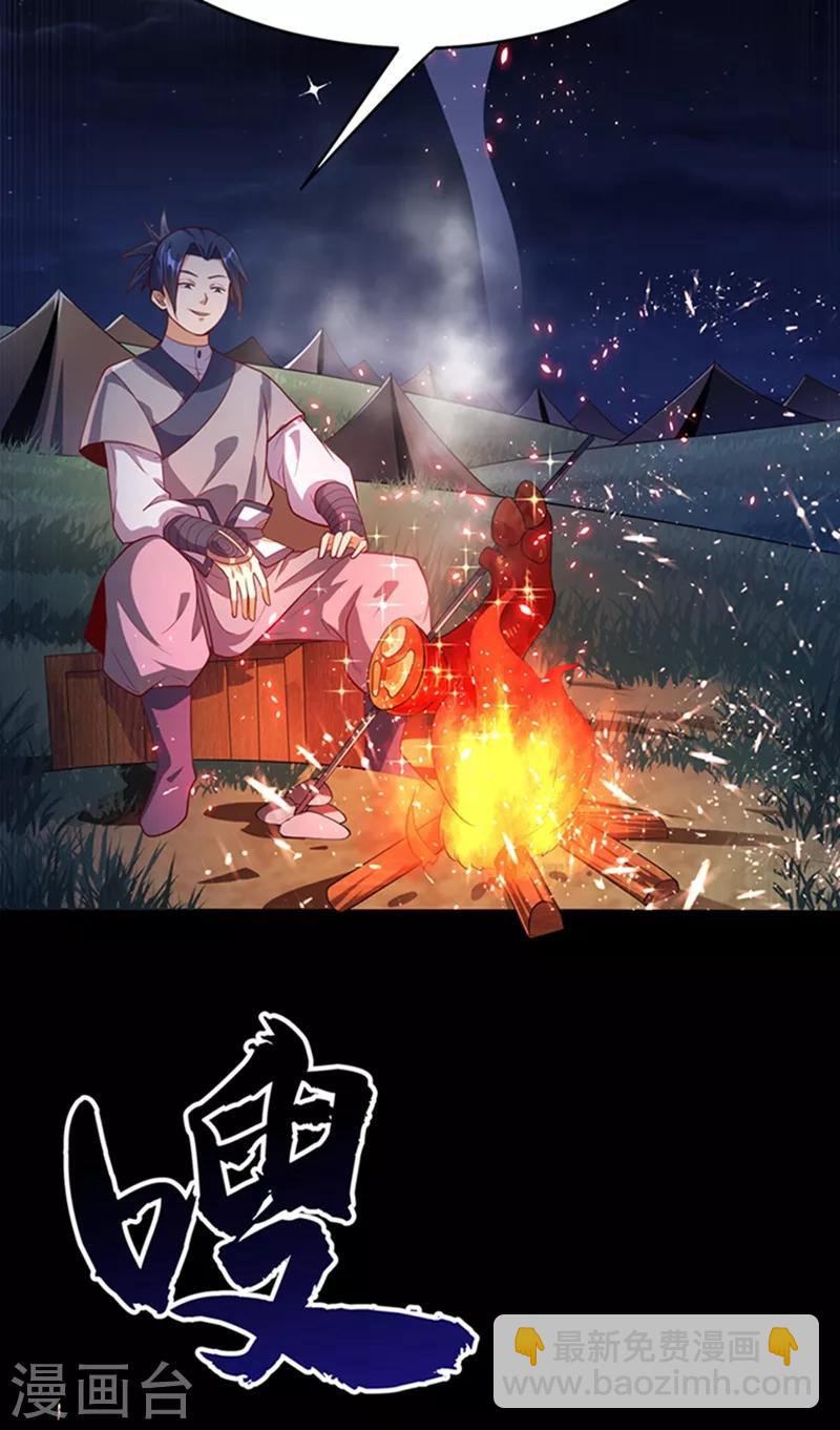 🍘武逆 第43话 加入黄风佣兵团 第32页
