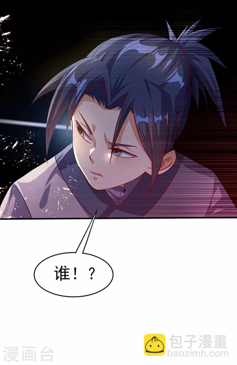 🍘武逆 第43话 加入黄风佣兵团 第33页