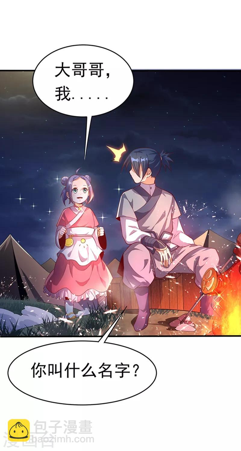 🍘武逆 第43话 加入黄风佣兵团 第34页