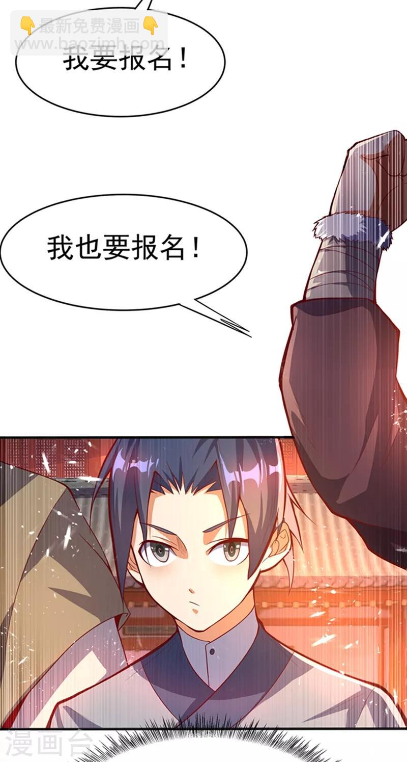 🍘武逆 第43话 加入黄风佣兵团 第4页