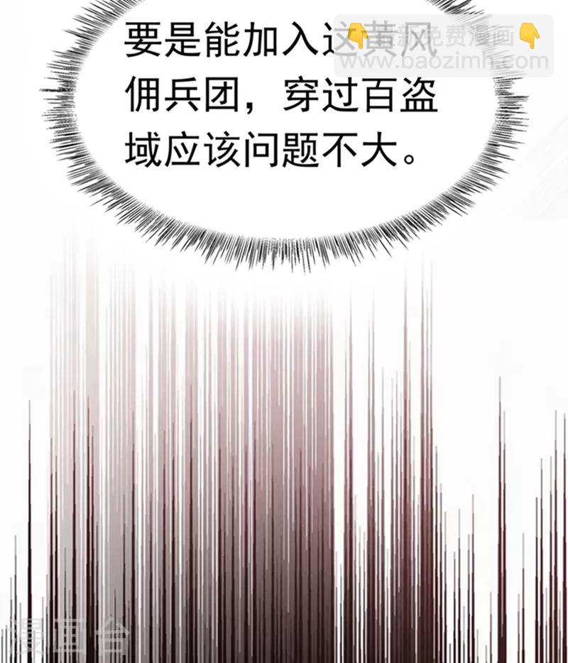 🍘武逆 第43话 加入黄风佣兵团 第5页