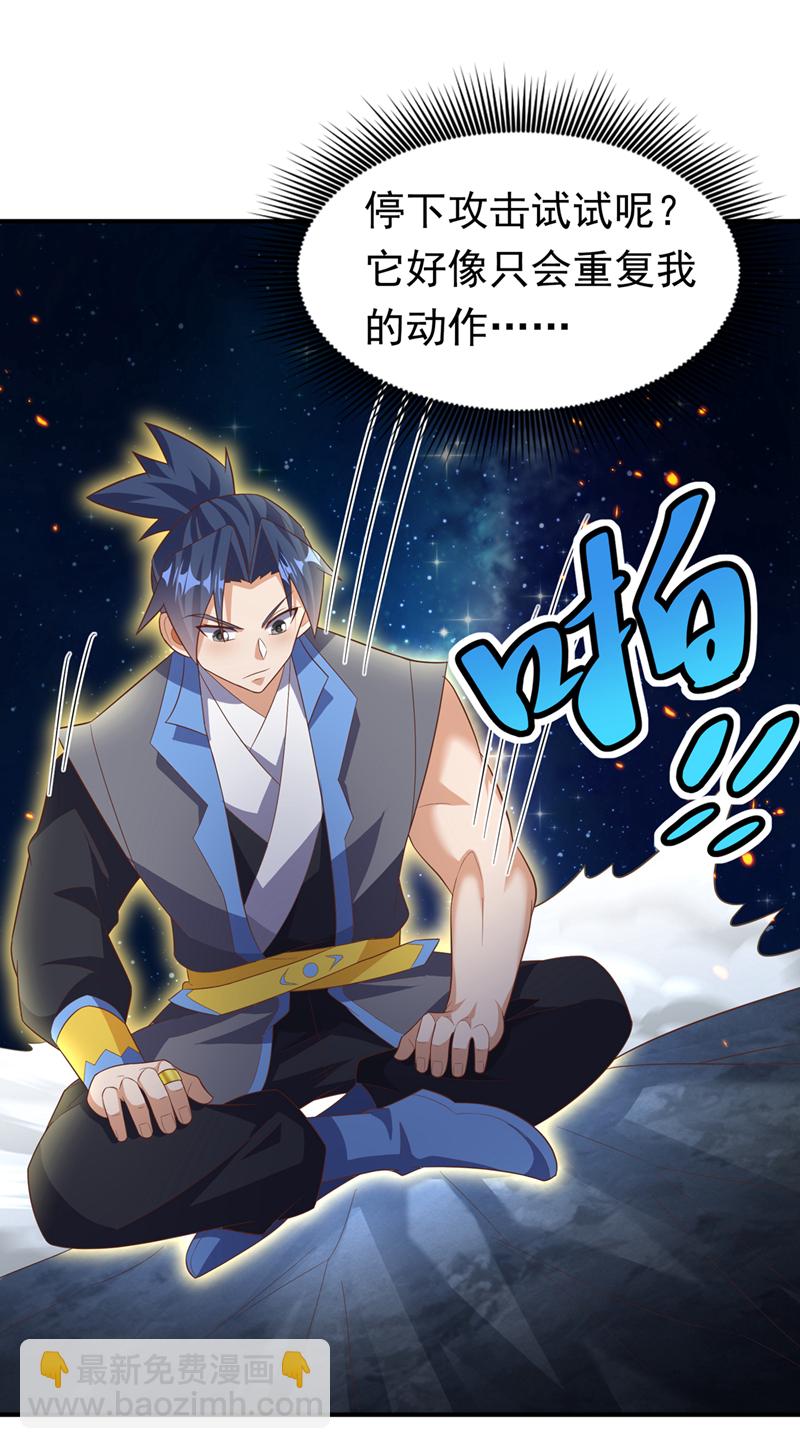 🍘武逆 第431话 忘神的状态 第11页