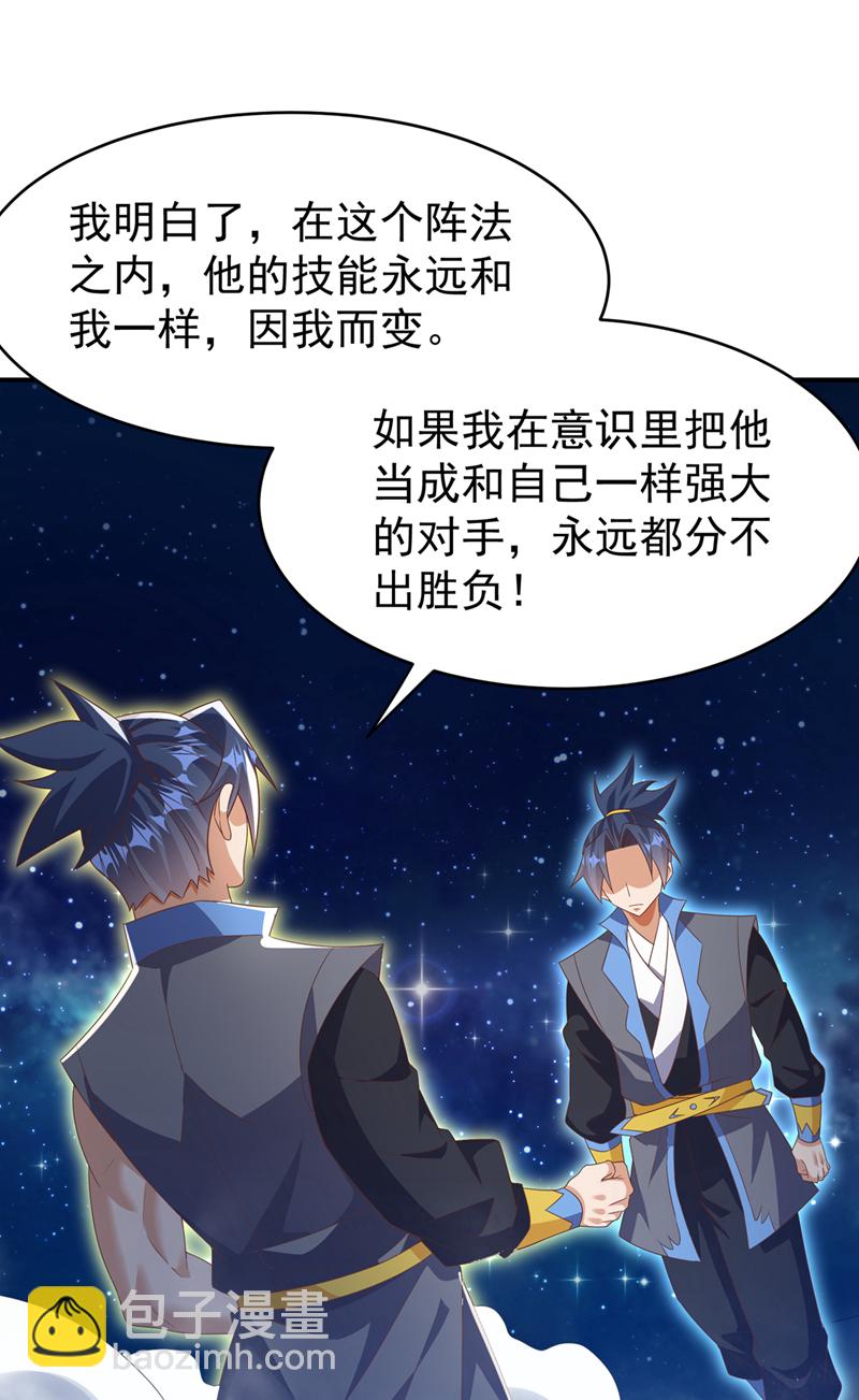 🍘武逆 第431话 忘神的状态 第21页