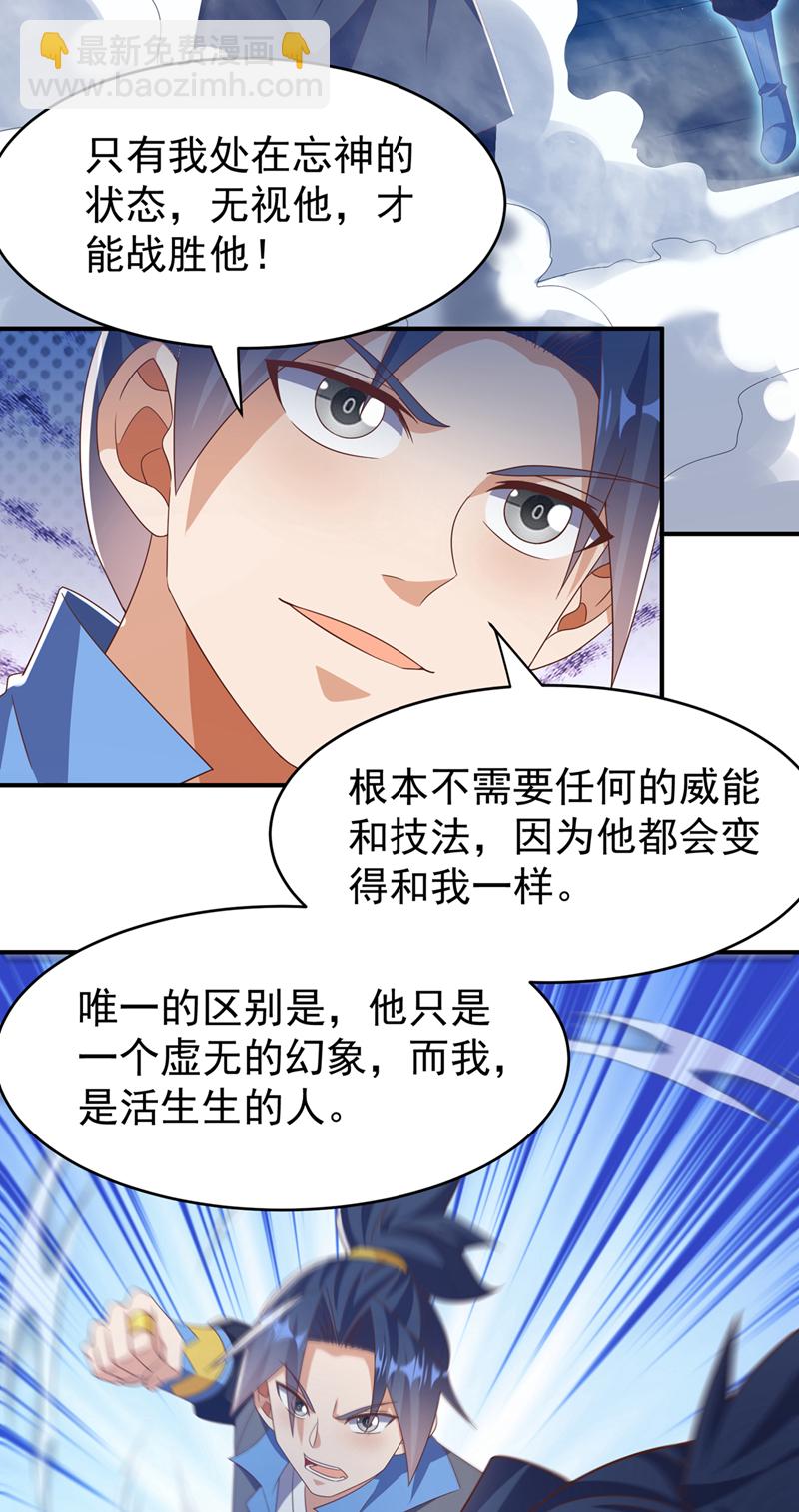 🍘武逆 第431话 忘神的状态 第22页