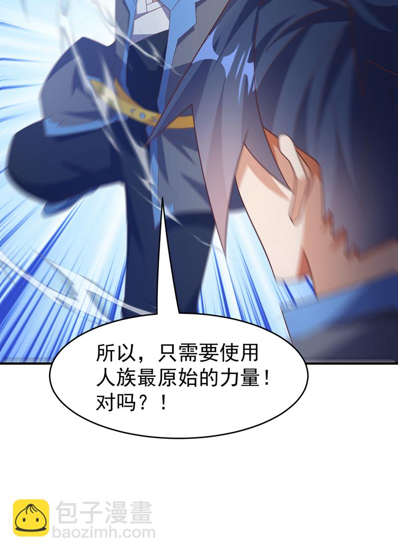 🍘武逆 第431话 忘神的状态 第23页