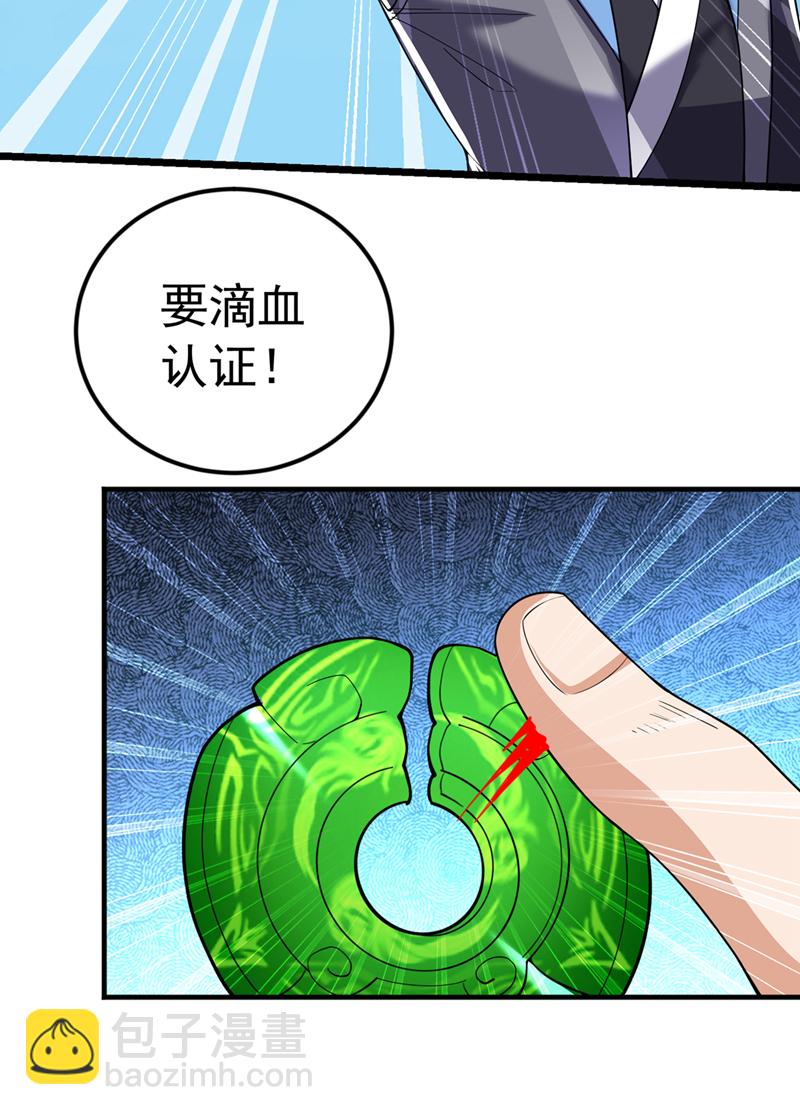 🍘武逆 第431话 忘神的状态 第32页