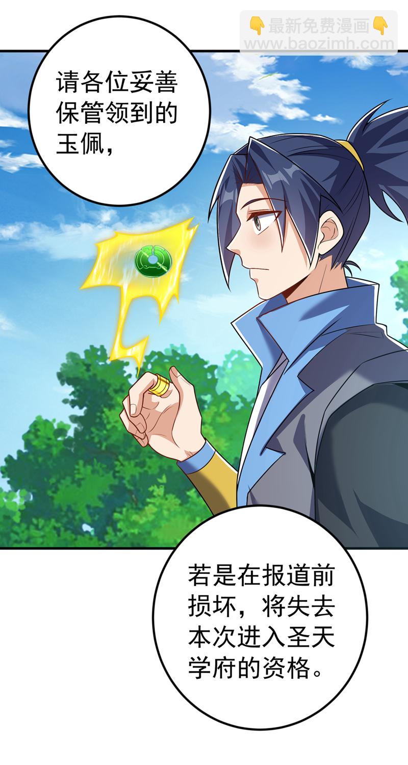 🍘武逆 第431话 忘神的状态 第33页