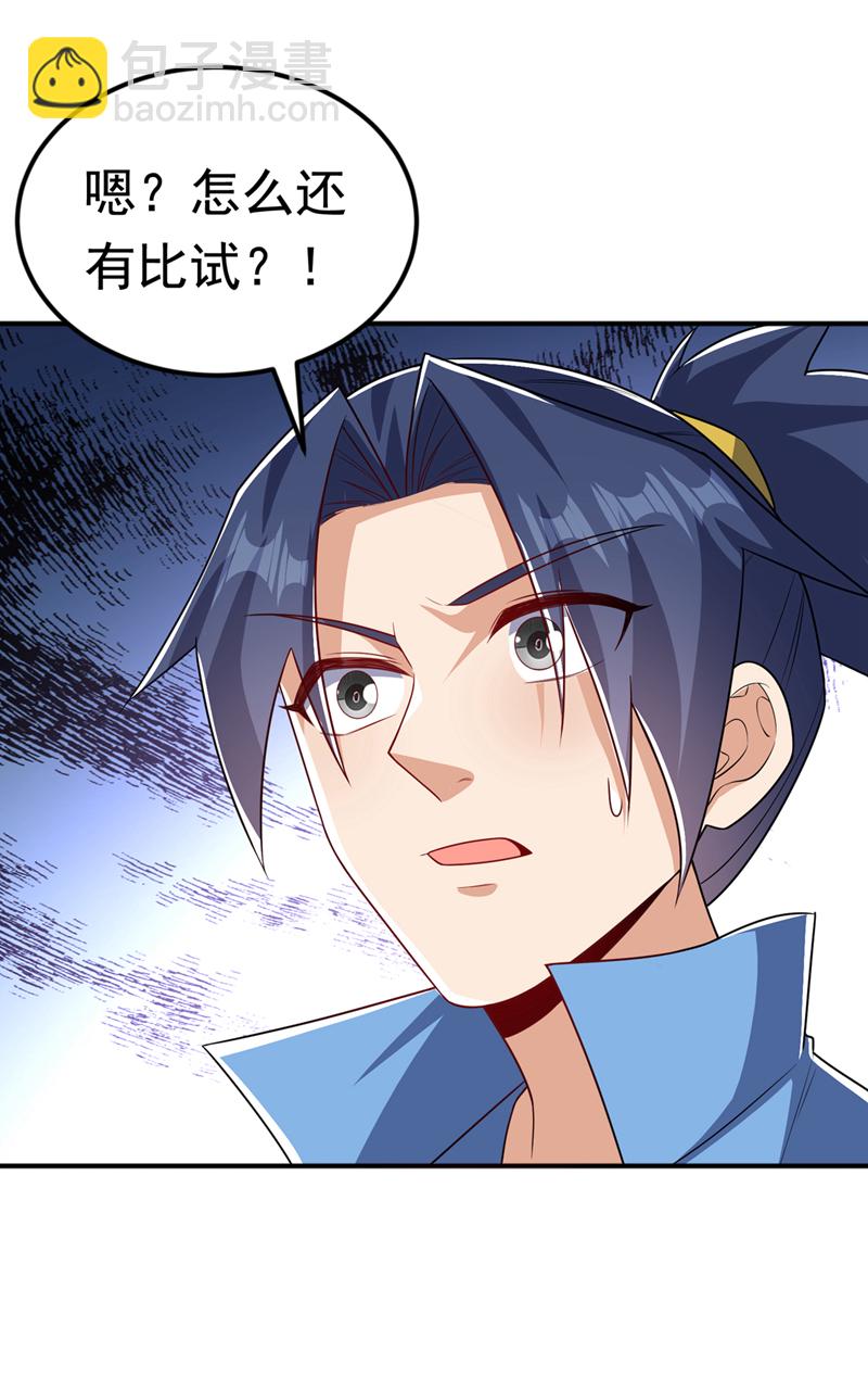🍘武逆 第431话 忘神的状态 第37页