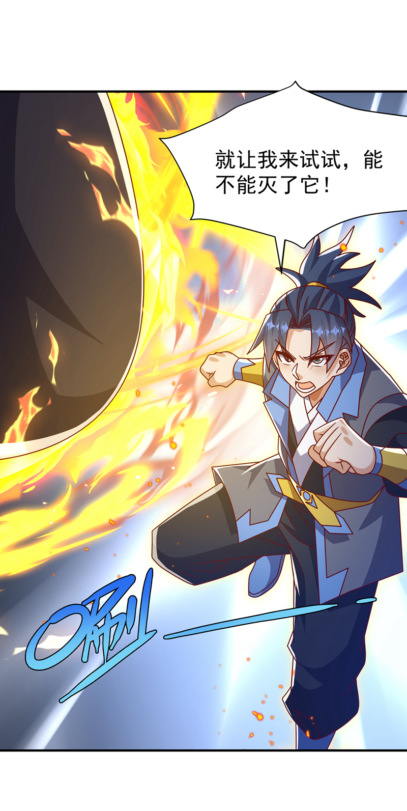 🍘武逆 第433话 谢兄，冒犯了！ 第1页