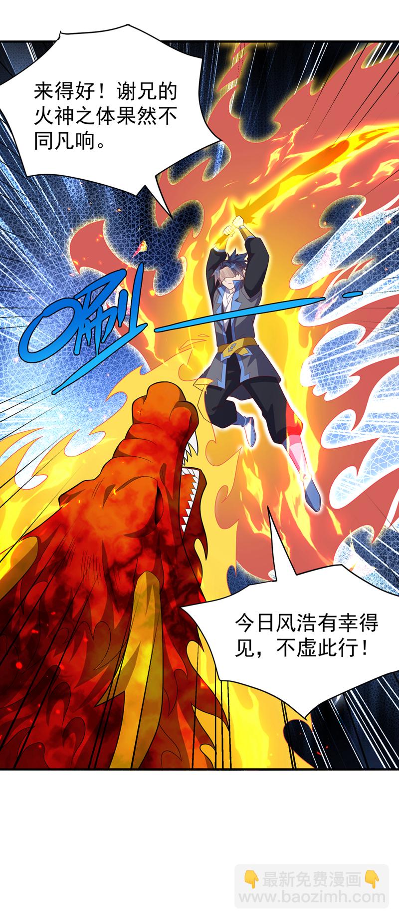 🍘武逆 第433话 谢兄，冒犯了！ 第13页