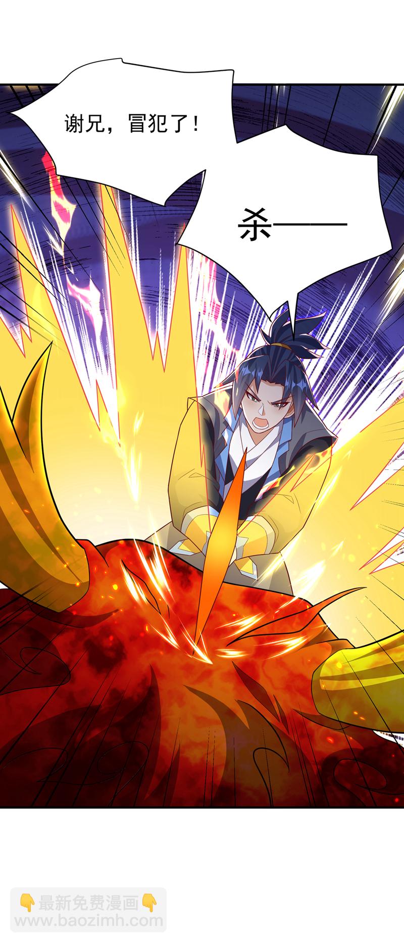 🍘武逆 第433话 谢兄，冒犯了！ 第14页