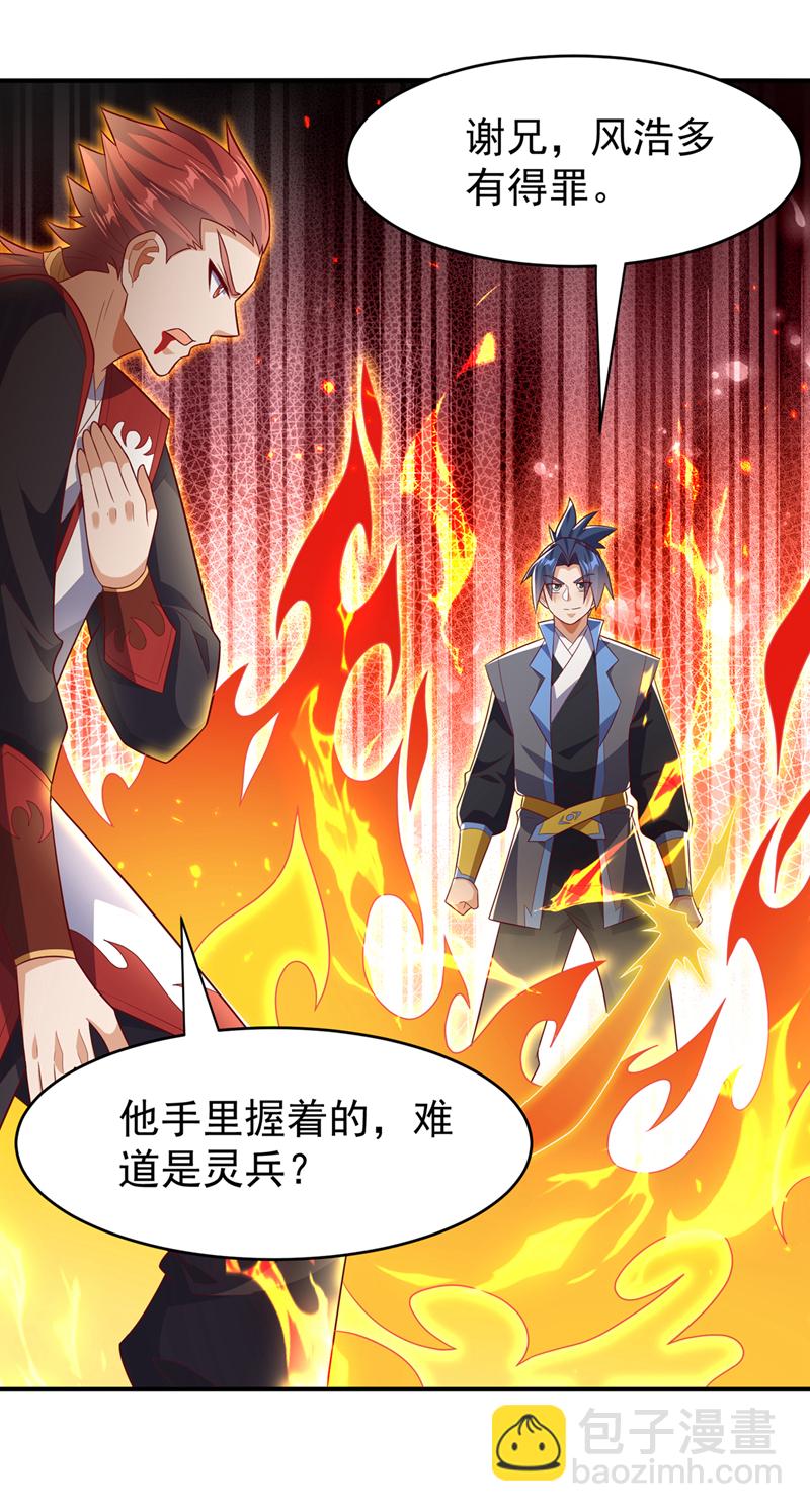 🍘武逆 第433话 谢兄，冒犯了！ 第17页