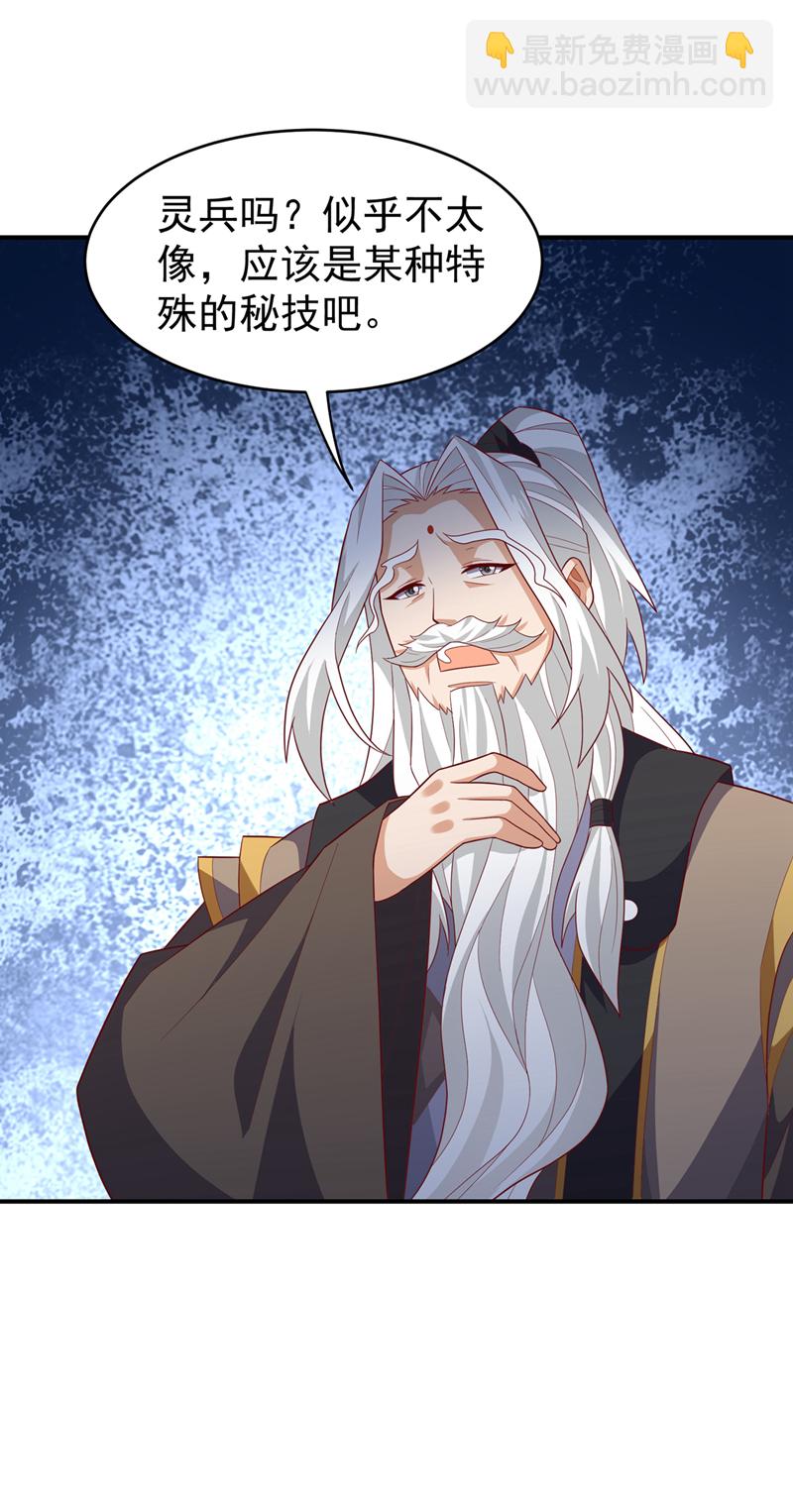 🍘武逆 第433话 谢兄，冒犯了！ 第18页