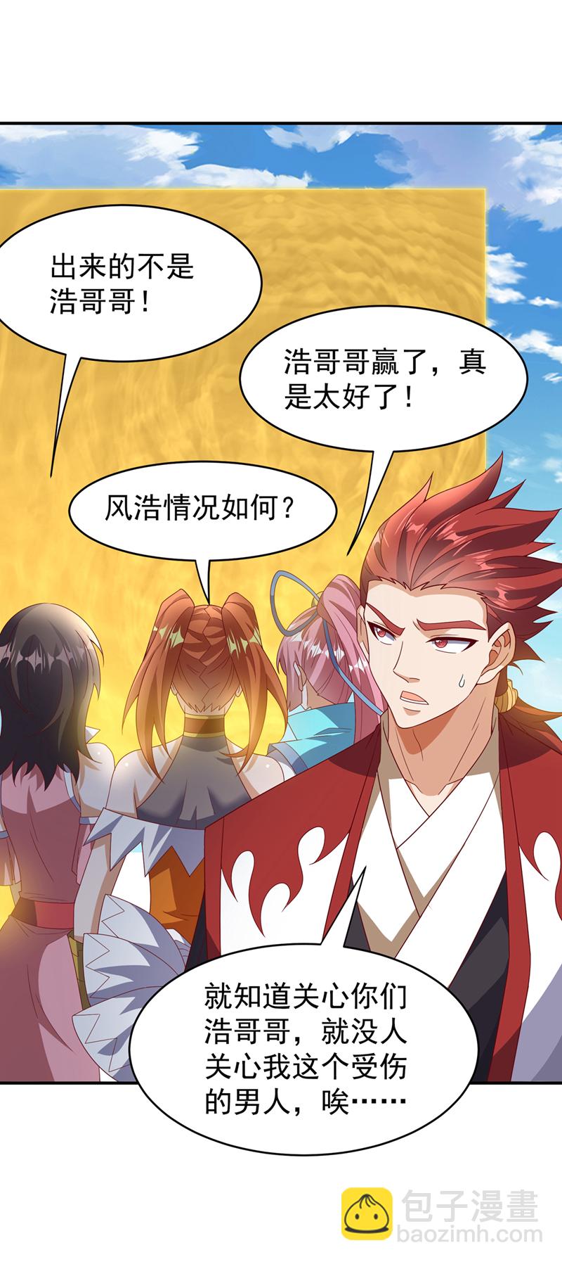 🍘武逆 第433话 谢兄，冒犯了！ 第24页