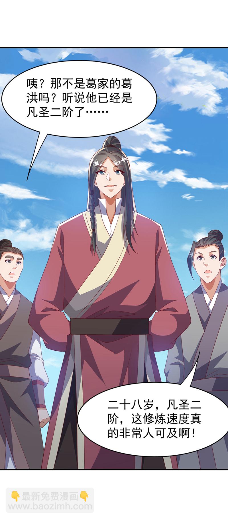 🍘武逆 第433话 谢兄，冒犯了！ 第26页