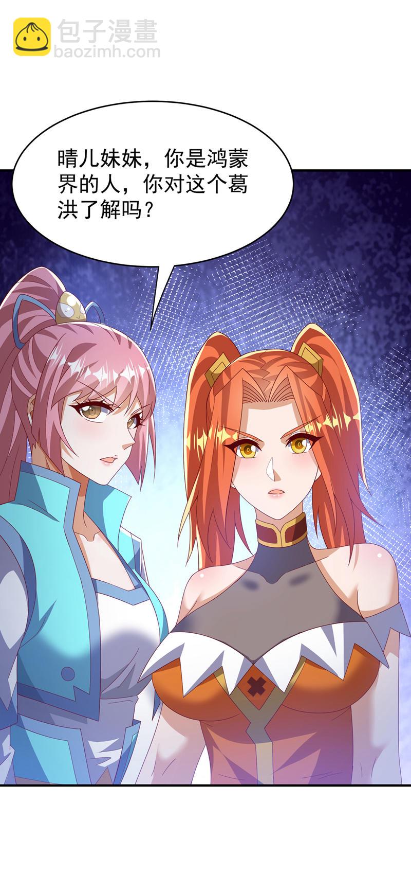 🍘武逆 第433话 谢兄，冒犯了！ 第27页