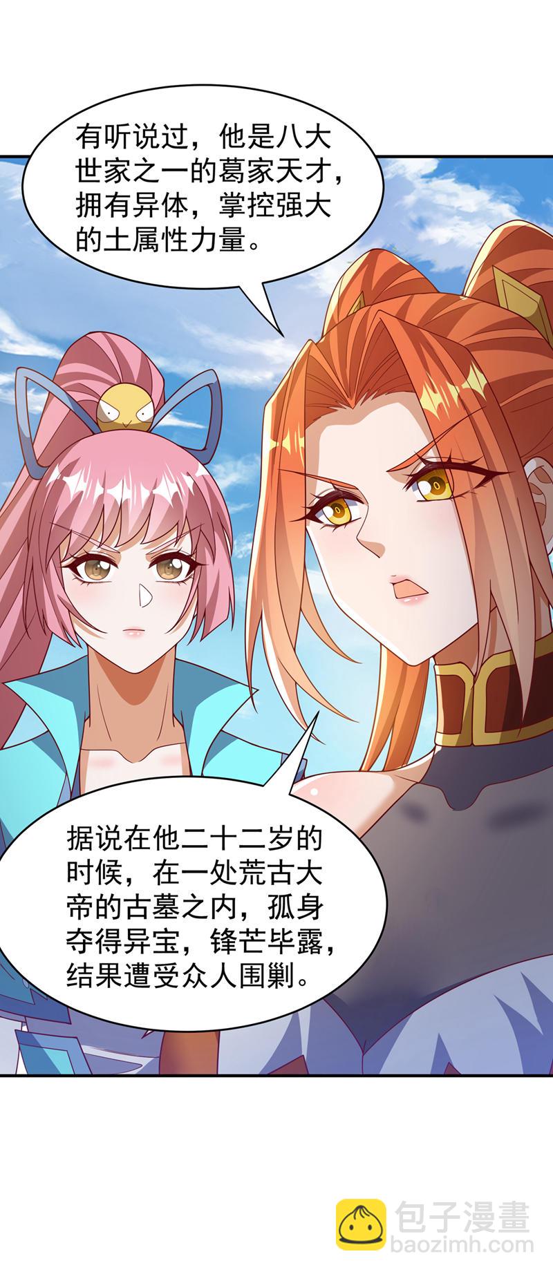 🍘武逆 第433话 谢兄，冒犯了！ 第28页