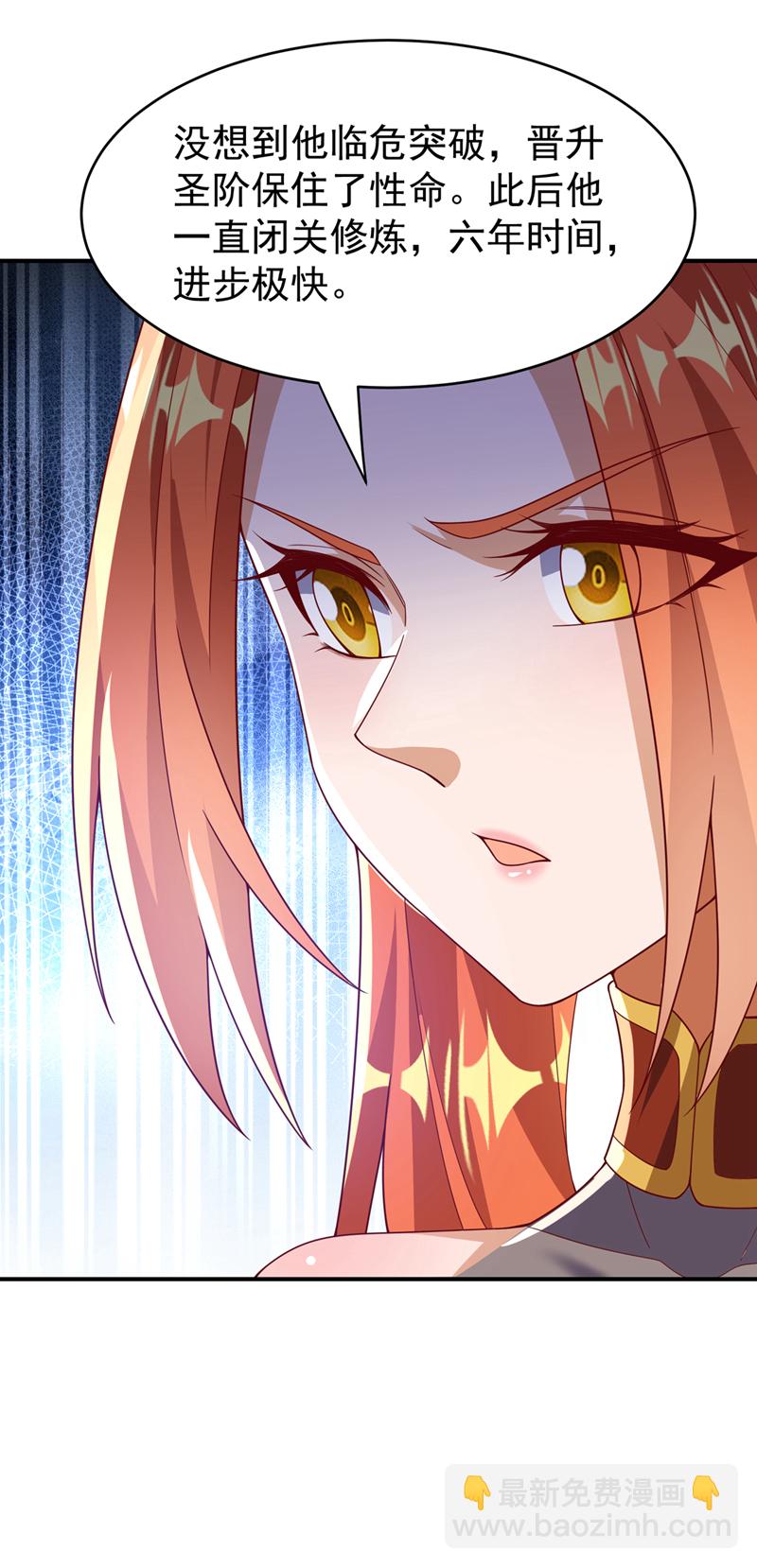 🍘武逆 第433话 谢兄，冒犯了！ 第29页