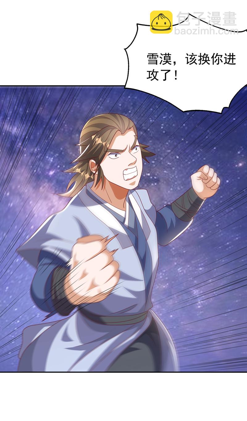 🍘武逆 第433话 谢兄，冒犯了！ 第33页