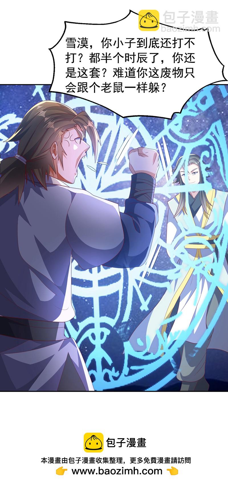 🍘武逆 第433话 谢兄，冒犯了！ 第35页
