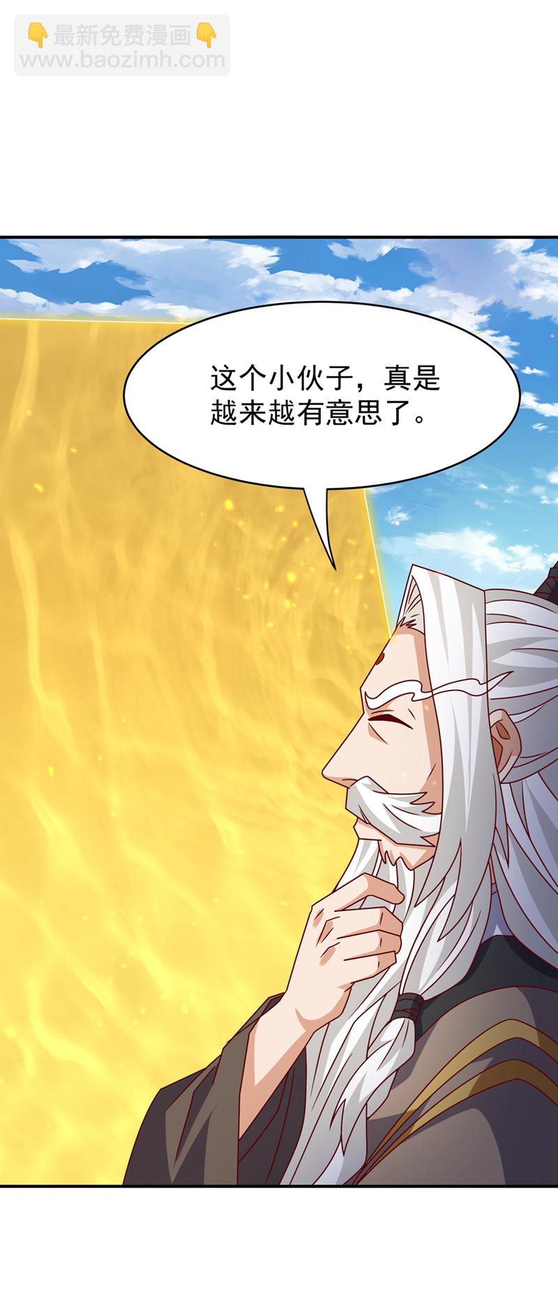 🍘武逆 第433话 谢兄，冒犯了！ 第4页