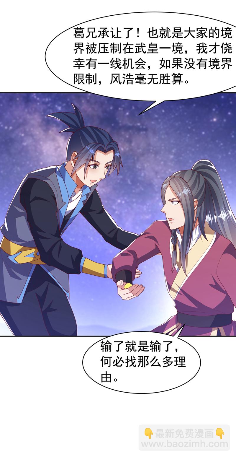🍘武逆 第435话 不败神体？！ 第10页
