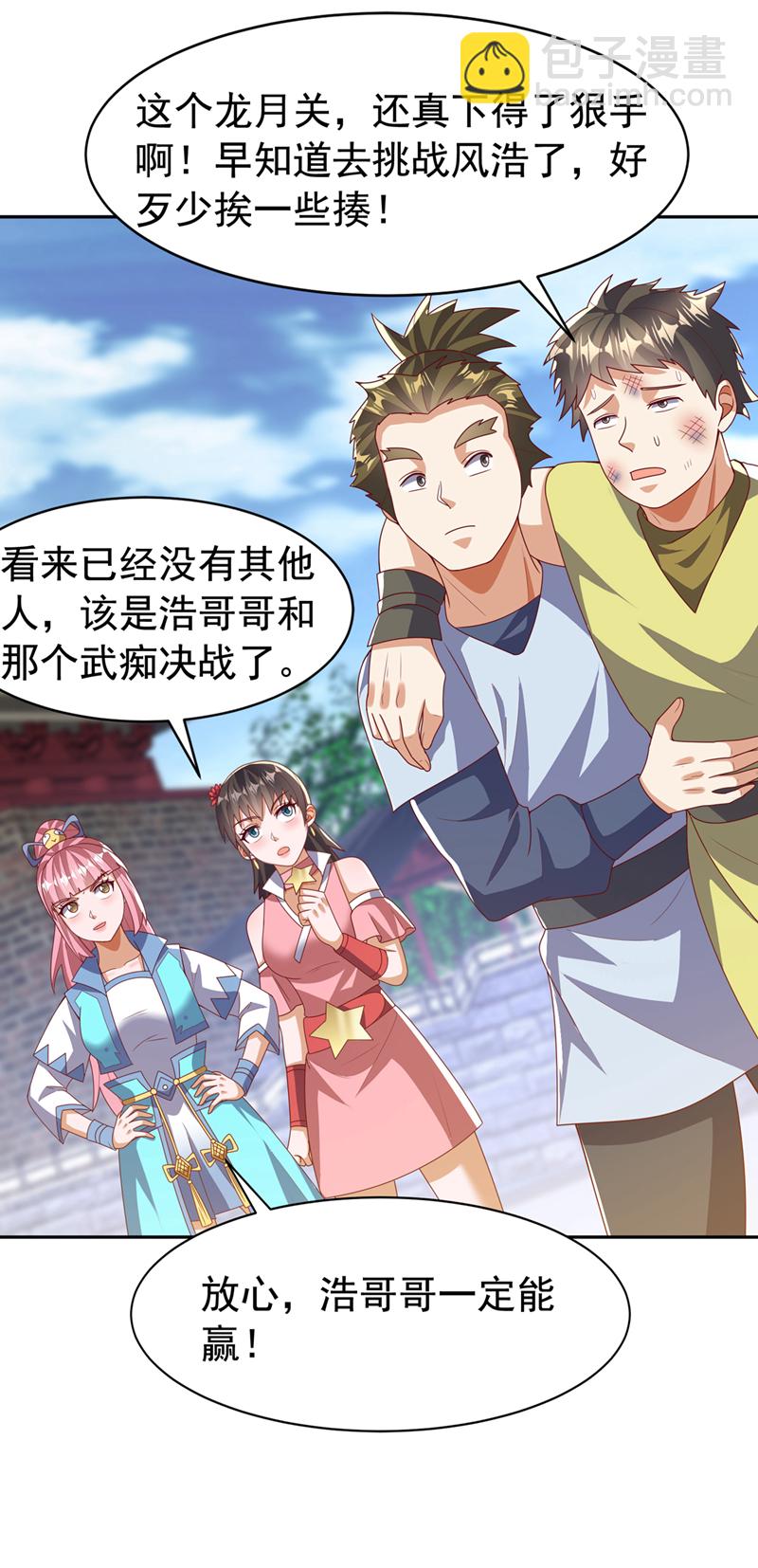 🍘武逆 第435话 不败神体？！ 第16页