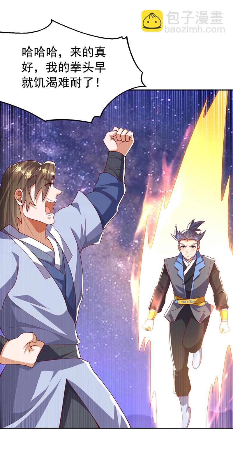 🍘武逆 第435话 不败神体？！ 第19页