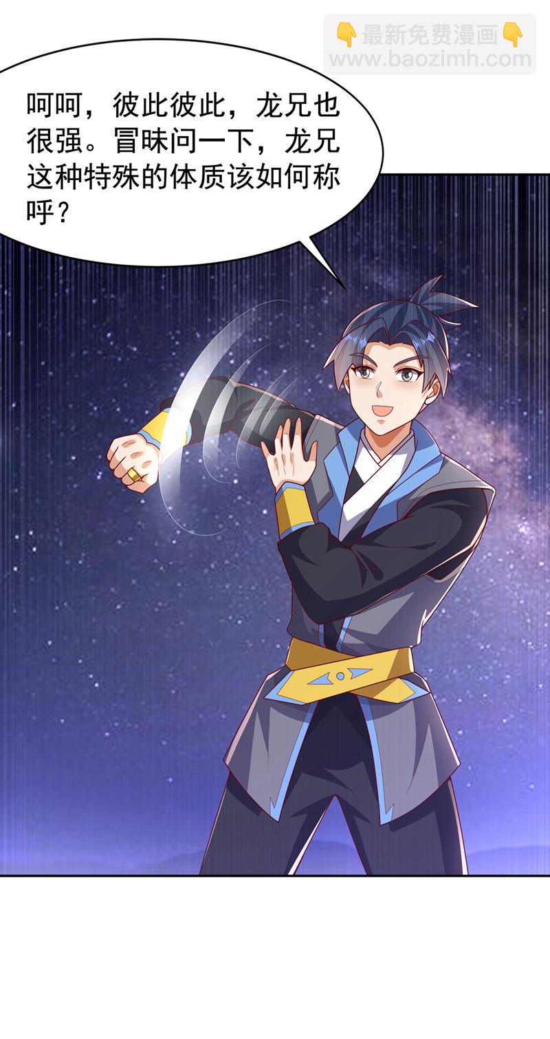 🍘武逆 第435话 不败神体？！ 第25页