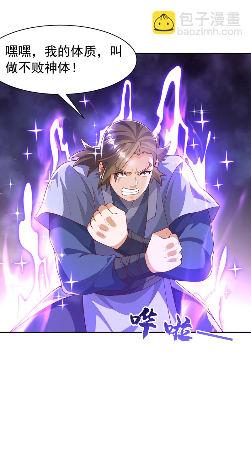 🍘武逆 第435话 不败神体？！ 第26页