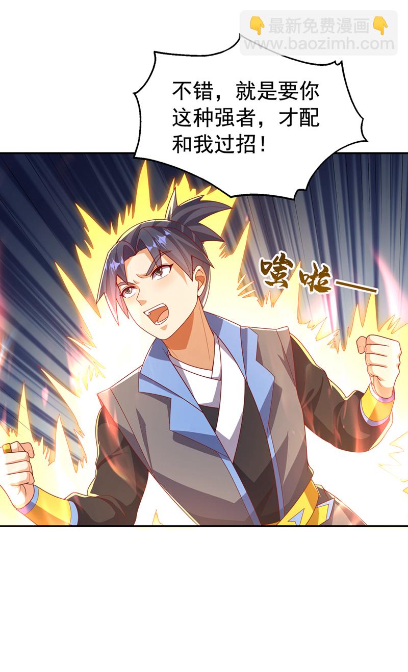 🍘武逆 第435话 不败神体？！ 第28页