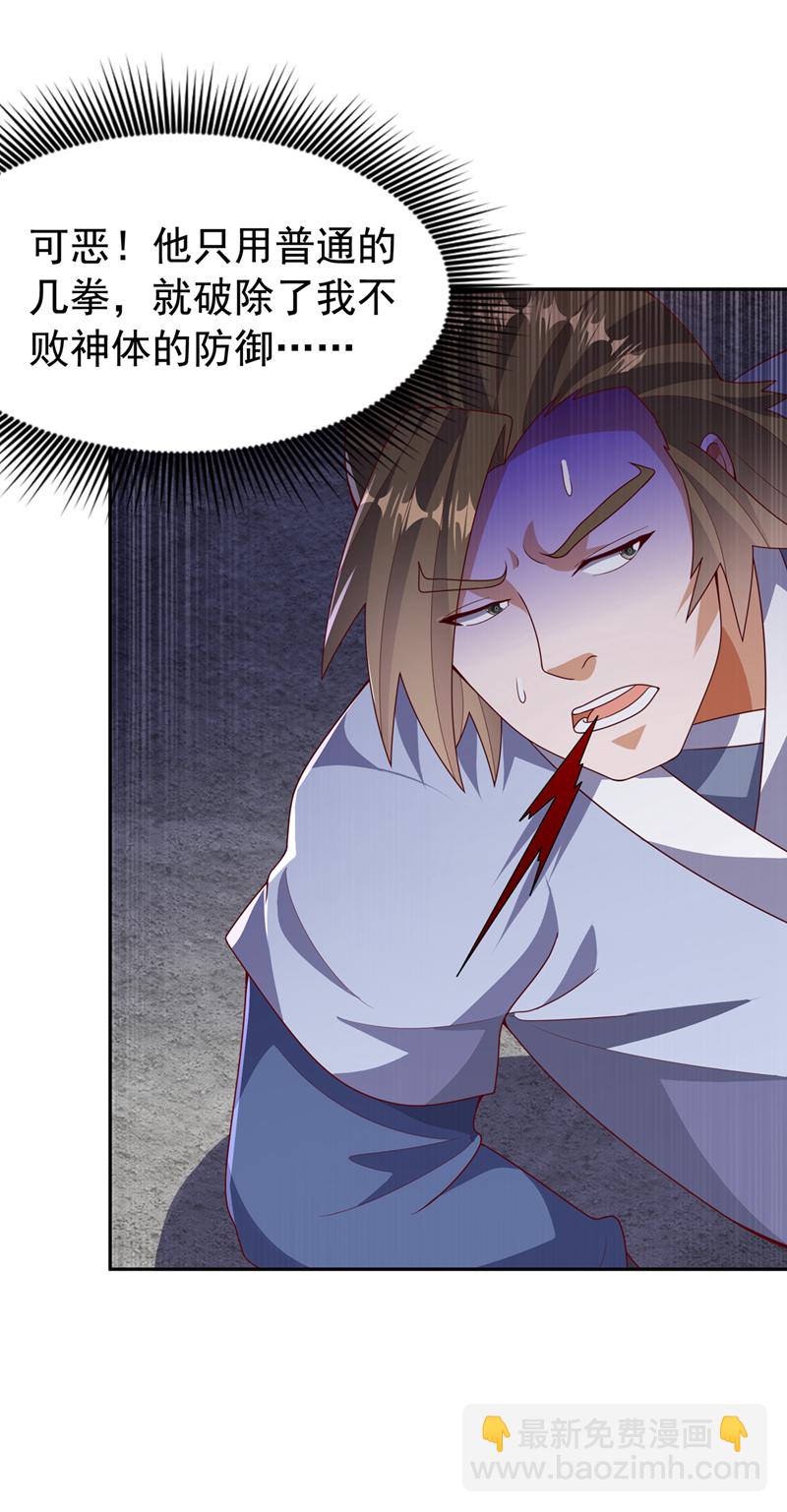🍘武逆 第435话 不败神体？！ 第31页