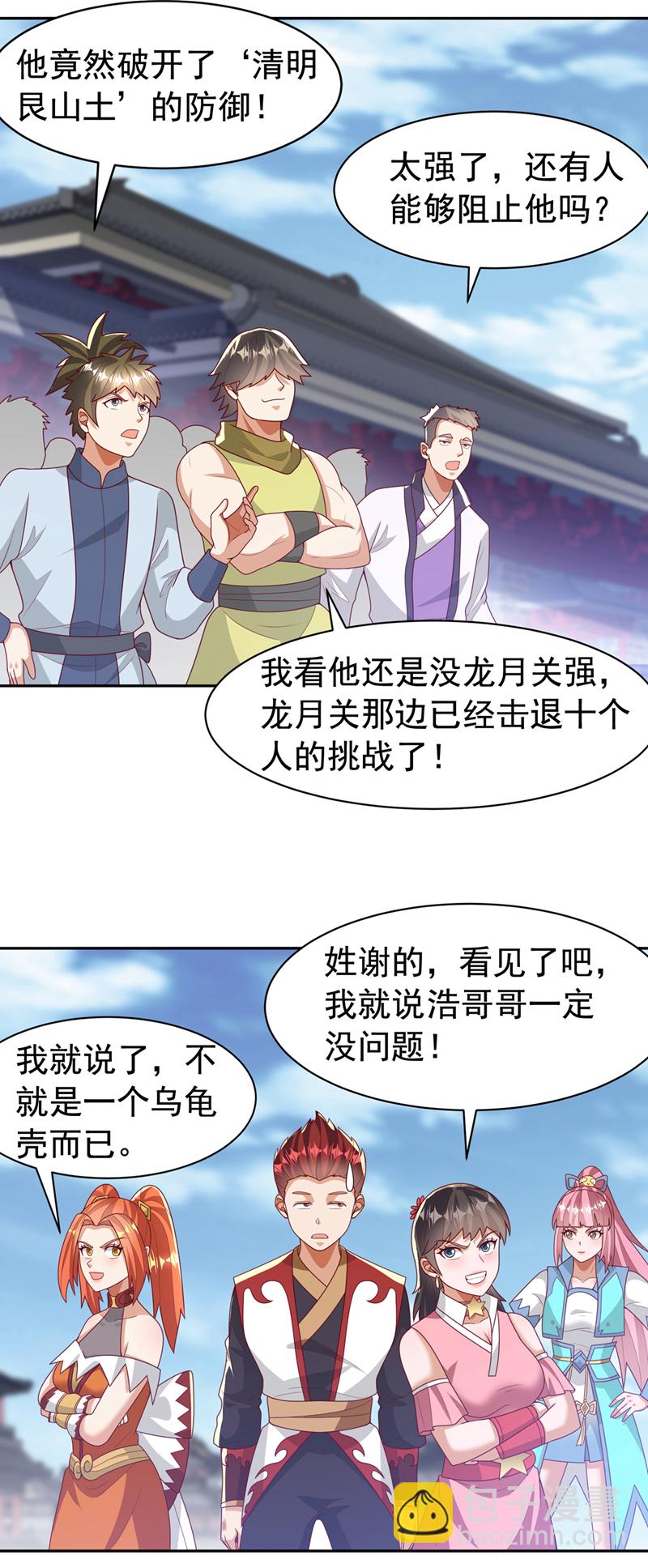 🍘武逆 第435话 不败神体？！ 第6页
