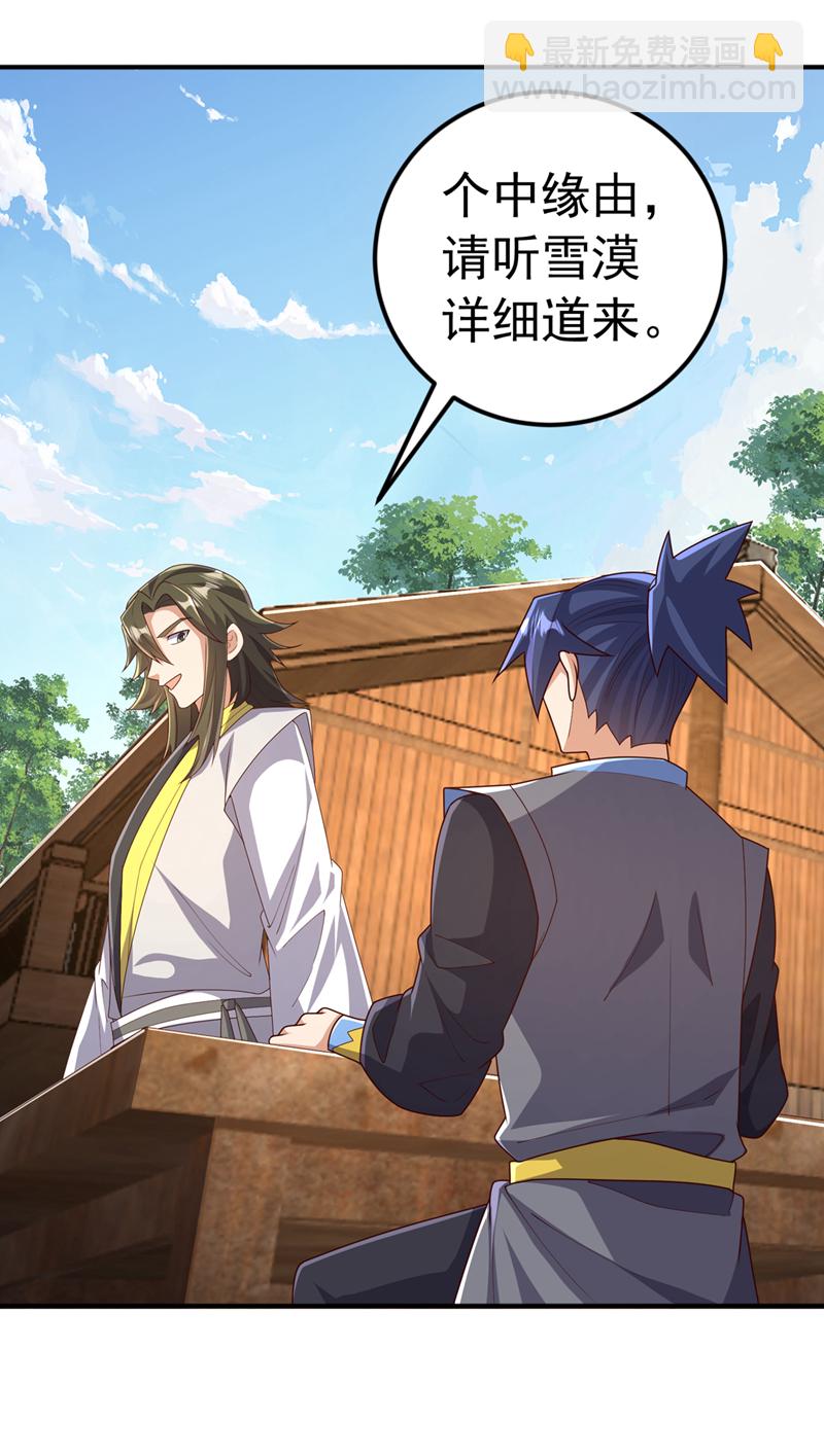 🍘武逆 第437话 可否借一步说话？ 第14页