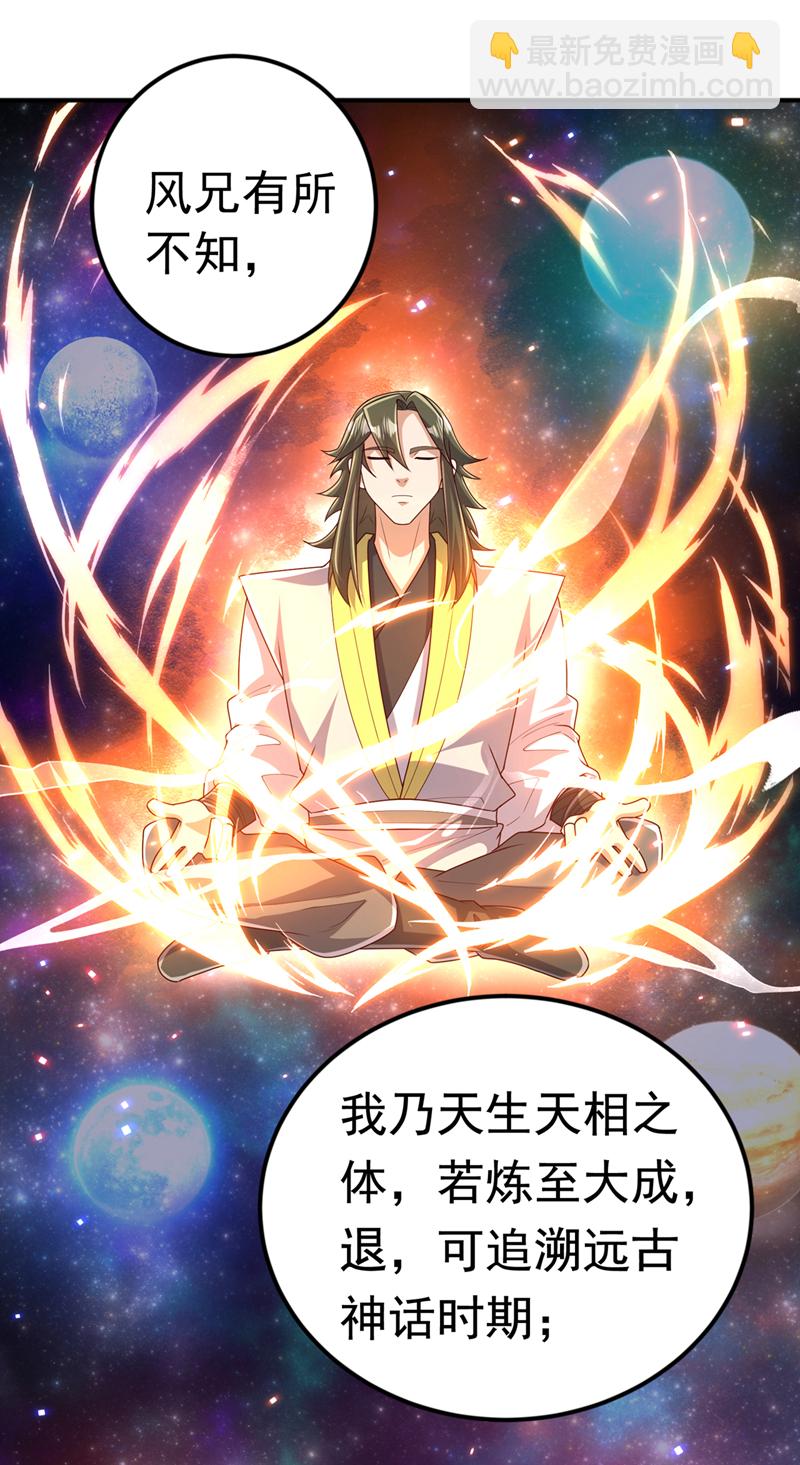 🍘武逆 第437话 可否借一步说话？ 第15页