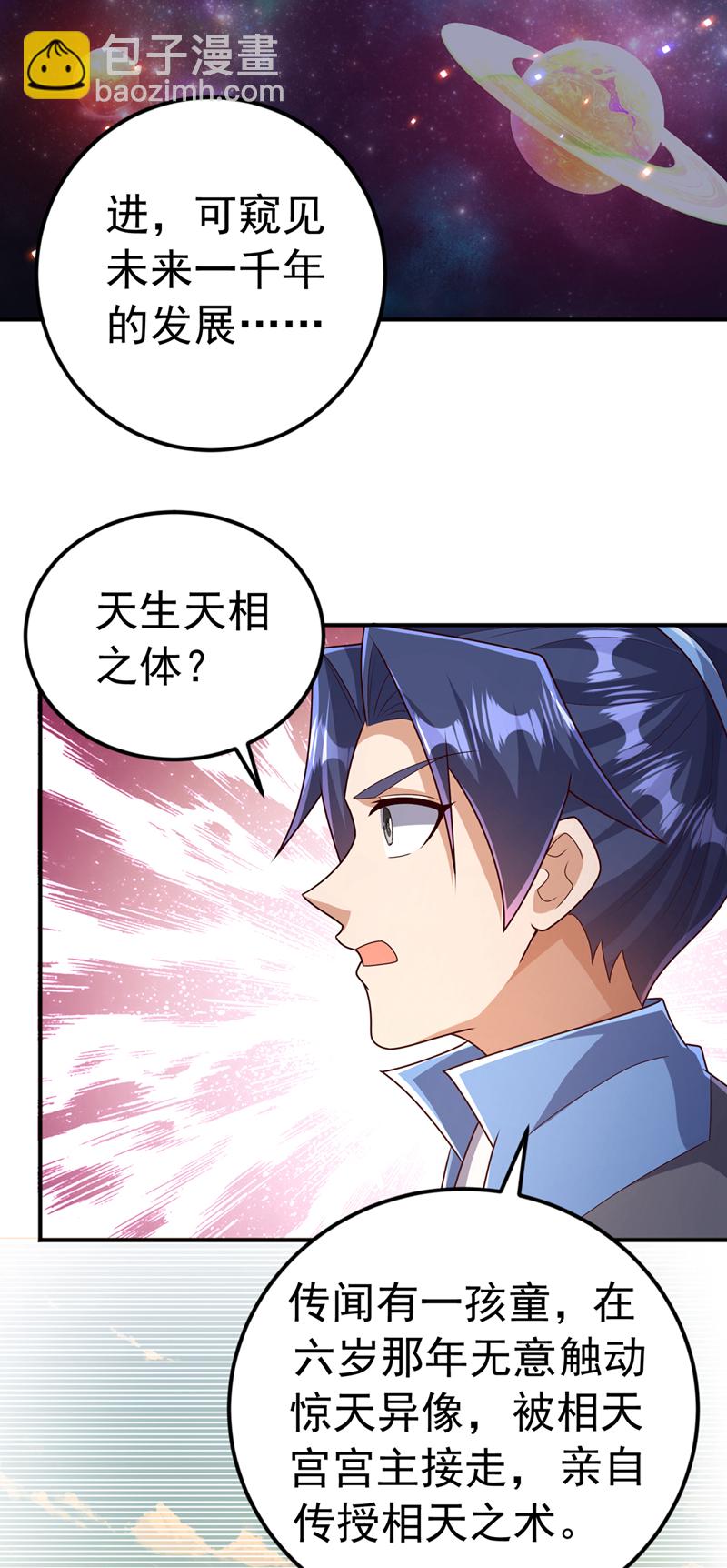 🍘武逆 第437话 可否借一步说话？ 第16页