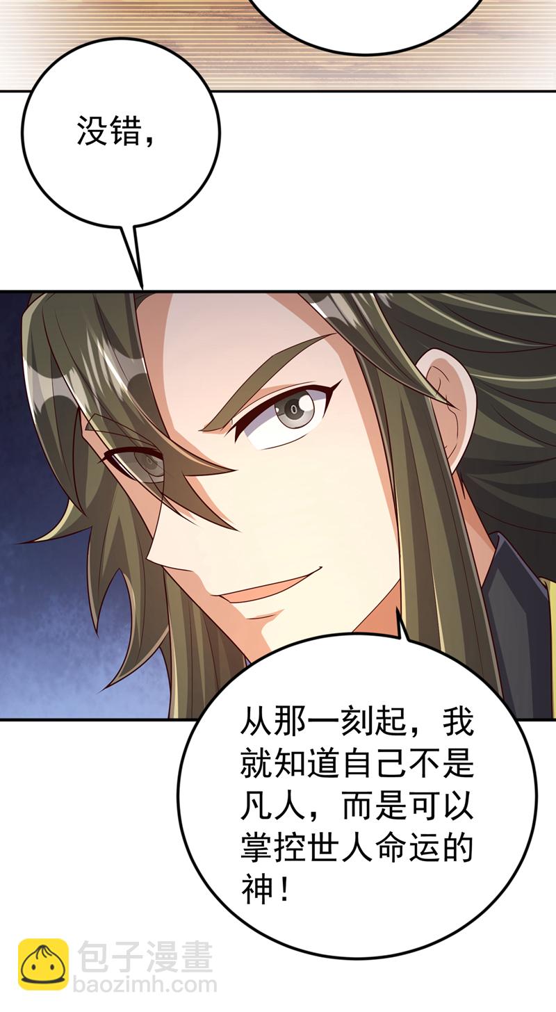 🍘武逆 第437话 可否借一步说话？ 第18页