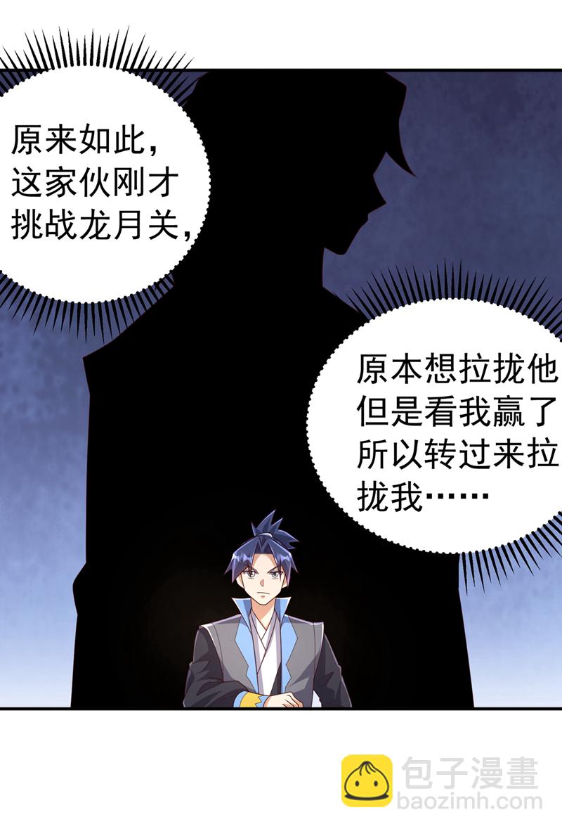 🍘武逆 第437话 可否借一步说话？ 第19页