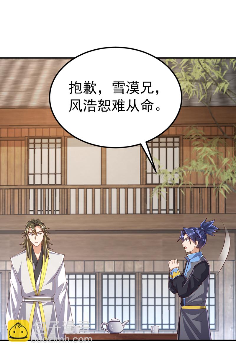 🍘武逆 第437话 可否借一步说话？ 第21页