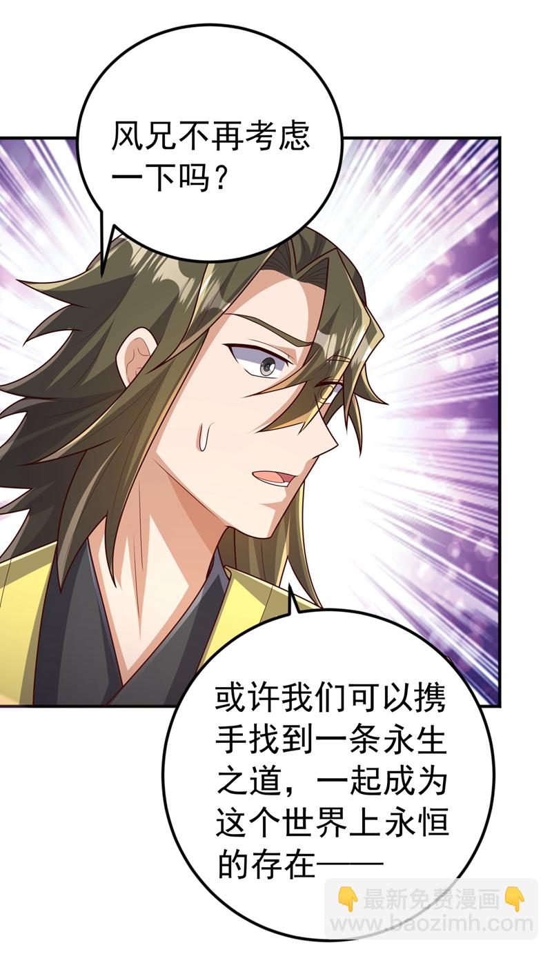 🍘武逆 第437话 可否借一步说话？ 第22页