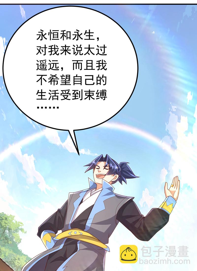 🍘武逆 第437话 可否借一步说话？ 第23页