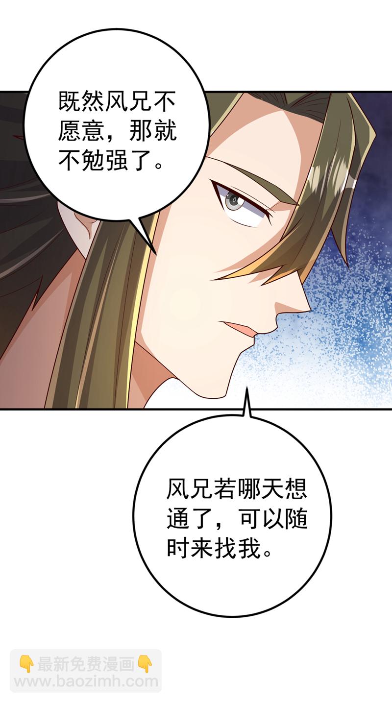 🍘武逆 第437话 可否借一步说话？ 第25页