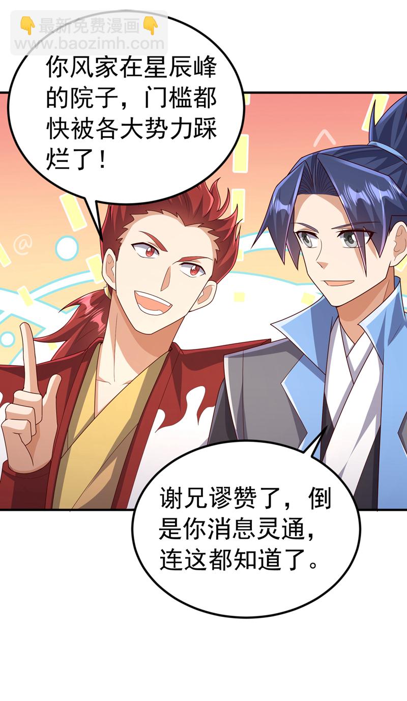 🍘武逆 第437话 可否借一步说话？ 第29页