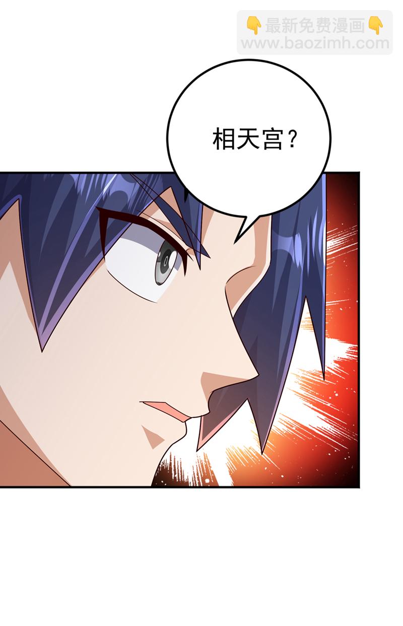 🍘武逆 第437话 可否借一步说话？ 第8页