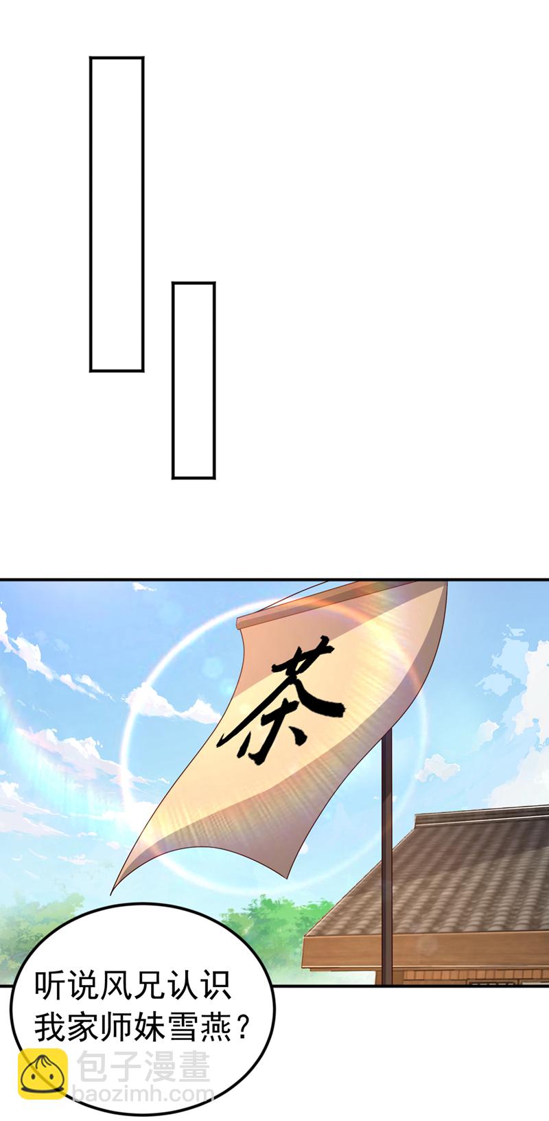 🍘武逆 第437话 可否借一步说话？ 第9页