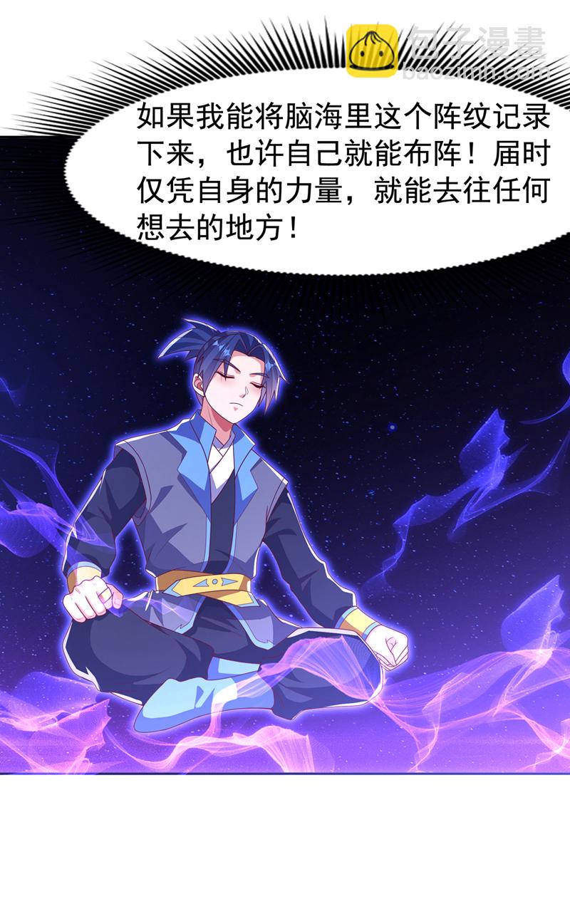 🍘武逆 第439话 怎么还没醒？ 第11页