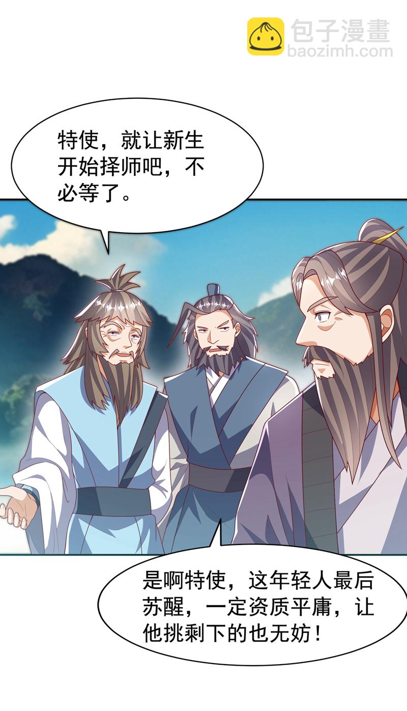 🍘武逆 第439话 怎么还没醒？ 第13页