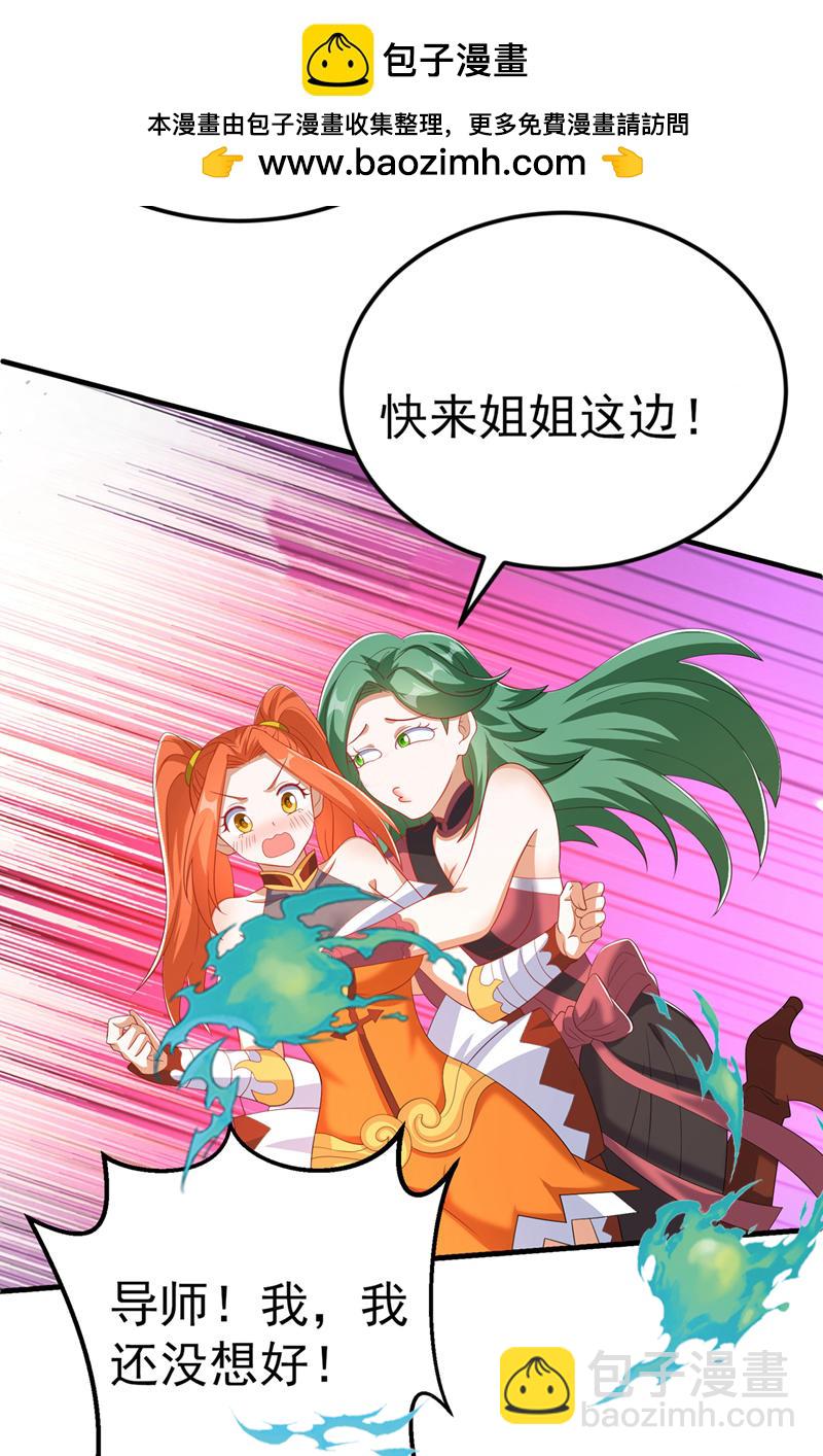 🍘武逆 第439话 怎么还没醒？ 第2页